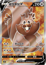 ヨクバリスV